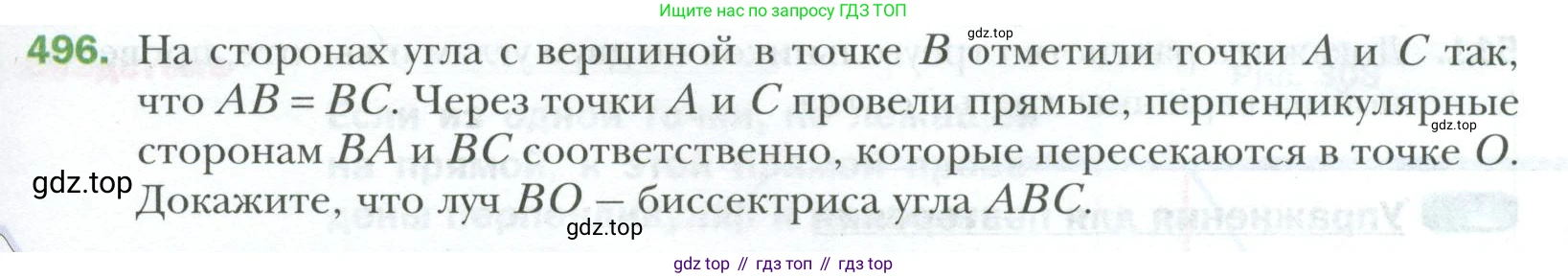 ГДЗ Геометрия, 7 класс Учебник, авторы: Мерзляк Аркадий Григорьевич, Полонский Виталий Борисович, Якир Михаил Семёнович, издательство Просвещение, Москва, 2023, оранжевого цвета, страница 129, номер 496, Условие 2023