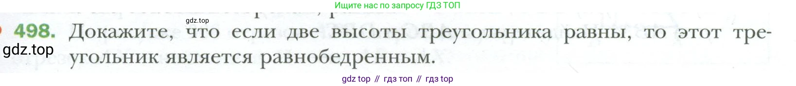 ГДЗ Геометрия, 7 класс Учебник, авторы: Мерзляк Аркадий Григорьевич, Полонский Виталий Борисович, Якир Михаил Семёнович, издательство Просвещение, Москва, 2023, оранжевого цвета, страница 129, номер 498, Условие 2023