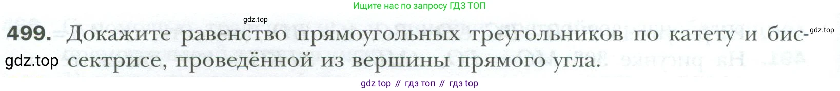 ГДЗ Геометрия, 7 класс Учебник, авторы: Мерзляк Аркадий Григорьевич, Полонский Виталий Борисович, Якир Михаил Семёнович, издательство Просвещение, Москва, 2023, оранжевого цвета, страница 130, номер 499, Условие 2023