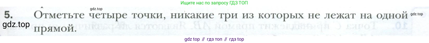 ГДЗ Геометрия, 7 класс Учебник, авторы: Мерзляк Аркадий Григорьевич, Полонский Виталий Борисович, Якир Михаил Семёнович, издательство Просвещение, Москва, 2023, оранжевого цвета, страница 11, номер 5, Условие 2023