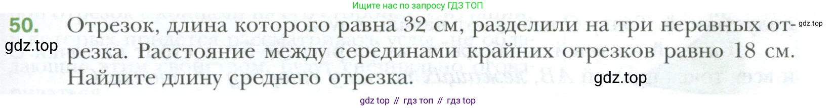 ГДЗ Геометрия, 7 класс Учебник, авторы: Мерзляк Аркадий Григорьевич, Полонский Виталий Борисович, Якир Михаил Семёнович, издательство Просвещение, Москва, 2023, оранжевого цвета, страница 21, номер 50, Условие 2023