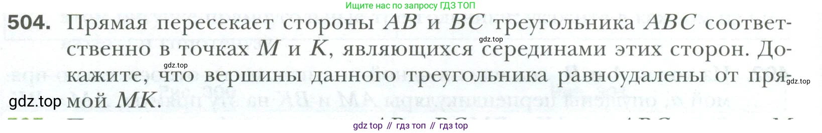 ГДЗ Геометрия, 7 класс Учебник, авторы: Мерзляк Аркадий Григорьевич, Полонский Виталий Борисович, Якир Михаил Семёнович, издательство Просвещение, Москва, 2023, оранжевого цвета, страница 130, номер 504, Условие 2023