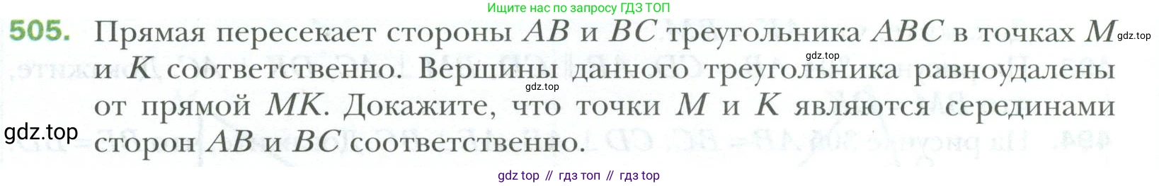 ГДЗ Геометрия, 7 класс Учебник, авторы: Мерзляк Аркадий Григорьевич, Полонский Виталий Борисович, Якир Михаил Семёнович, издательство Просвещение, Москва, 2023, оранжевого цвета, страница 130, номер 505, Условие 2023