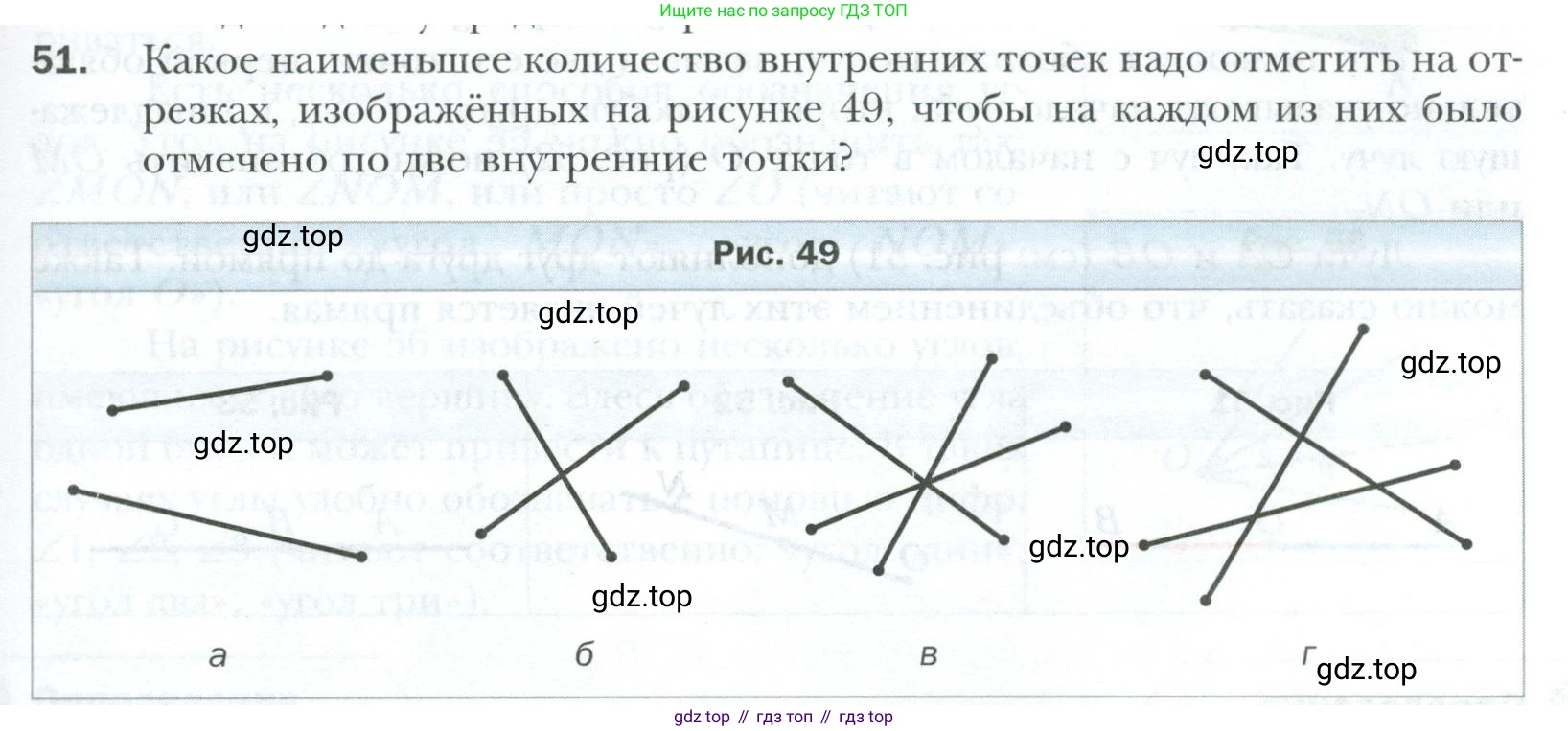 ГДЗ Геометрия, 7 класс Учебник, авторы: Мерзляк Аркадий Григорьевич, Полонский Виталий Борисович, Якир Михаил Семёнович, издательство Просвещение, Москва, 2023, оранжевого цвета, страница 21, номер 51, Условие 2023