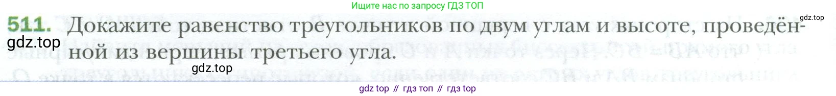ГДЗ Геометрия, 7 класс Учебник, авторы: Мерзляк Аркадий Григорьевич, Полонский Виталий Борисович, Якир Михаил Семёнович, издательство Просвещение, Москва, 2023, оранжевого цвета, страница 130, номер 511, Условие 2023