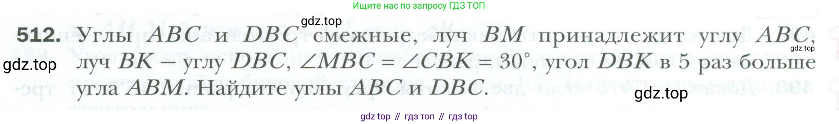 ГДЗ Геометрия, 7 класс Учебник, авторы: Мерзляк Аркадий Григорьевич, Полонский Виталий Борисович, Якир Михаил Семёнович, издательство Просвещение, Москва, 2023, оранжевого цвета, страница 130, номер 512, Условие 2023