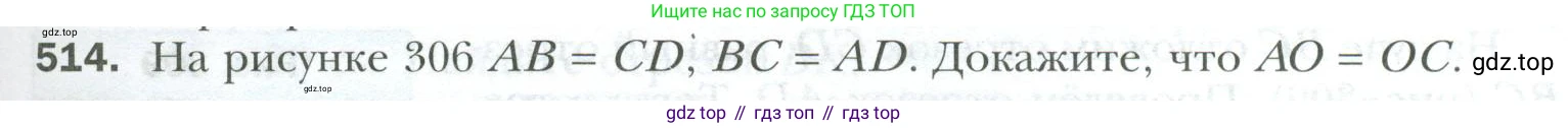 ГДЗ Геометрия, 7 класс Учебник, авторы: Мерзляк Аркадий Григорьевич, Полонский Виталий Борисович, Якир Михаил Семёнович, издательство Просвещение, Москва, 2023, оранжевого цвета, страница 131, номер 514, Условие 2023