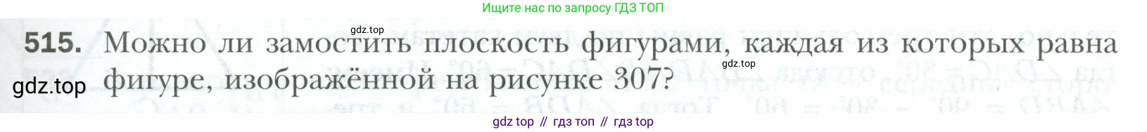ГДЗ Геометрия, 7 класс Учебник, авторы: Мерзляк Аркадий Григорьевич, Полонский Виталий Борисович, Якир Михаил Семёнович, издательство Просвещение, Москва, 2023, оранжевого цвета, страница 131, номер 515, Условие 2023