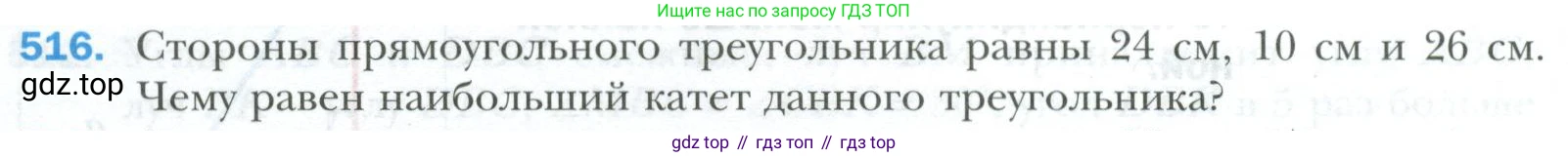 ГДЗ Геометрия, 7 класс Учебник, авторы: Мерзляк Аркадий Григорьевич, Полонский Виталий Борисович, Якир Михаил Семёнович, издательство Просвещение, Москва, 2023, оранжевого цвета, страница 132, номер 516, Условие 2023