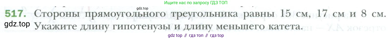 ГДЗ Геометрия, 7 класс Учебник, авторы: Мерзляк Аркадий Григорьевич, Полонский Виталий Борисович, Якир Михаил Семёнович, издательство Просвещение, Москва, 2023, оранжевого цвета, страница 132, номер 517, Условие 2023