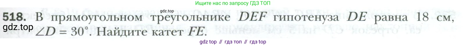 ГДЗ Геометрия, 7 класс Учебник, авторы: Мерзляк Аркадий Григорьевич, Полонский Виталий Борисович, Якир Михаил Семёнович, издательство Просвещение, Москва, 2023, оранжевого цвета, страница 133, номер 518, Условие 2023
