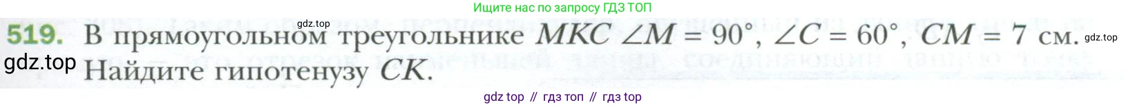 ГДЗ Геометрия, 7 класс Учебник, авторы: Мерзляк Аркадий Григорьевич, Полонский Виталий Борисович, Якир Михаил Семёнович, издательство Просвещение, Москва, 2023, оранжевого цвета, страница 133, номер 519, Условие 2023