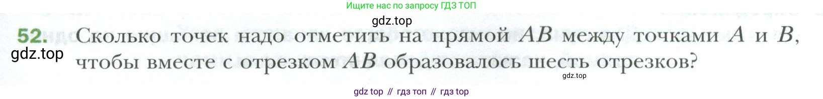 ГДЗ Геометрия, 7 класс Учебник, авторы: Мерзляк Аркадий Григорьевич, Полонский Виталий Борисович, Якир Михаил Семёнович, издательство Просвещение, Москва, 2023, оранжевого цвета, страница 21, номер 52, Условие 2023