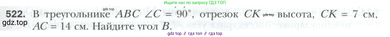 ГДЗ Геометрия, 7 класс Учебник, авторы: Мерзляк Аркадий Григорьевич, Полонский Виталий Борисович, Якир Михаил Семёнович, издательство Просвещение, Москва, 2023, оранжевого цвета, страница 133, номер 522, Условие 2023