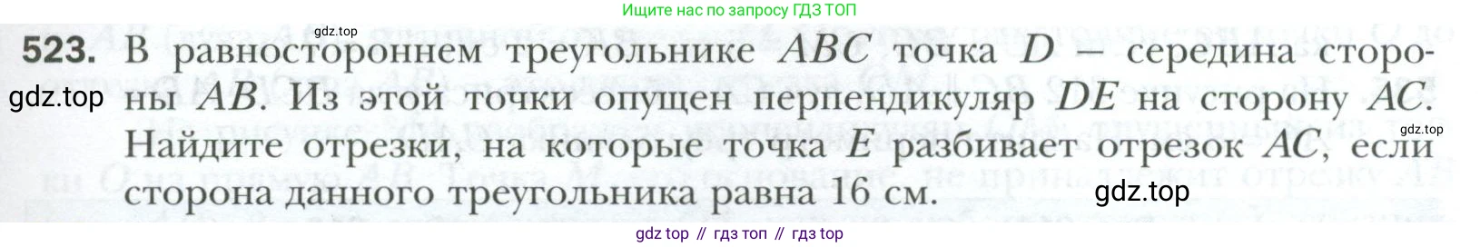 ГДЗ Геометрия, 7 класс Учебник, авторы: Мерзляк Аркадий Григорьевич, Полонский Виталий Борисович, Якир Михаил Семёнович, издательство Просвещение, Москва, 2023, оранжевого цвета, страница 133, номер 523, Условие 2023