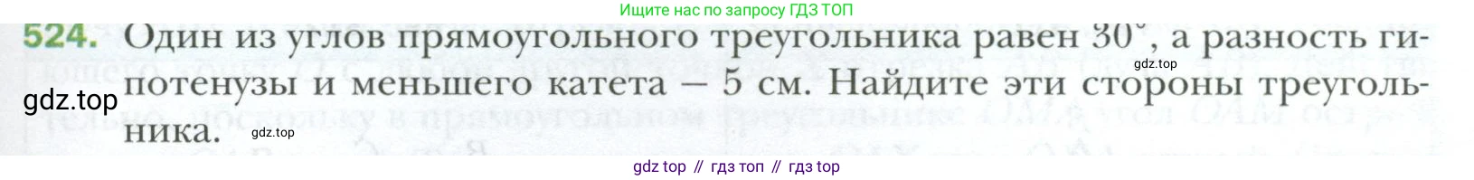 ГДЗ Геометрия, 7 класс Учебник, авторы: Мерзляк Аркадий Григорьевич, Полонский Виталий Борисович, Якир Михаил Семёнович, издательство Просвещение, Москва, 2023, оранжевого цвета, страница 133, номер 524, Условие 2023