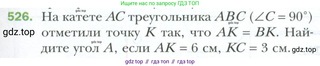 ГДЗ Геометрия, 7 класс Учебник, авторы: Мерзляк Аркадий Григорьевич, Полонский Виталий Борисович, Якир Михаил Семёнович, издательство Просвещение, Москва, 2023, оранжевого цвета, страница 133, номер 526, Условие 2023
