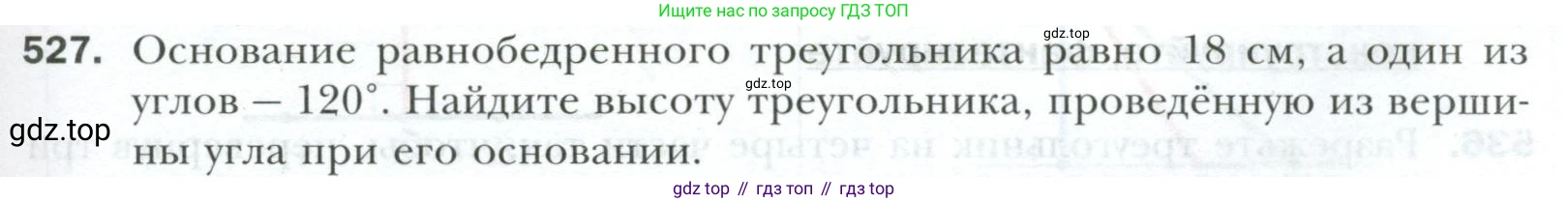 ГДЗ Геометрия, 7 класс Учебник, авторы: Мерзляк Аркадий Григорьевич, Полонский Виталий Борисович, Якир Михаил Семёнович, издательство Просвещение, Москва, 2023, оранжевого цвета, страница 133, номер 527, Условие 2023
