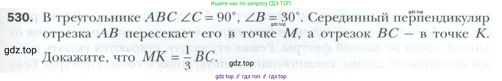 ГДЗ Геометрия, 7 класс Учебник, авторы: Мерзляк Аркадий Григорьевич, Полонский Виталий Борисович, Якир Михаил Семёнович, издательство Просвещение, Москва, 2023, оранжевого цвета, страница 133, номер 530, Условие 2023