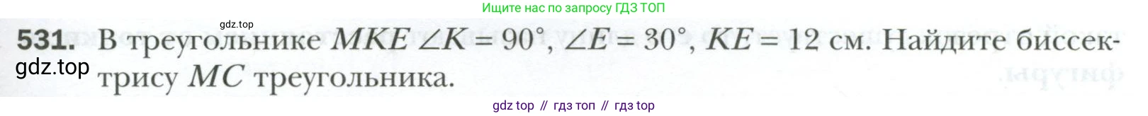 ГДЗ Геометрия, 7 класс Учебник, авторы: Мерзляк Аркадий Григорьевич, Полонский Виталий Борисович, Якир Михаил Семёнович, издательство Просвещение, Москва, 2023, оранжевого цвета, страница 133, номер 531, Условие 2023