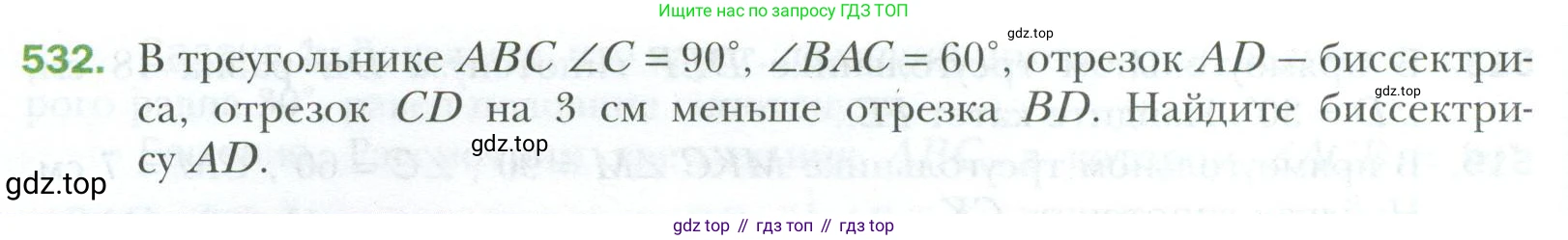 ГДЗ Геометрия, 7 класс Учебник, авторы: Мерзляк Аркадий Григорьевич, Полонский Виталий Борисович, Якир Михаил Семёнович, издательство Просвещение, Москва, 2023, оранжевого цвета, страница 134, номер 532, Условие 2023