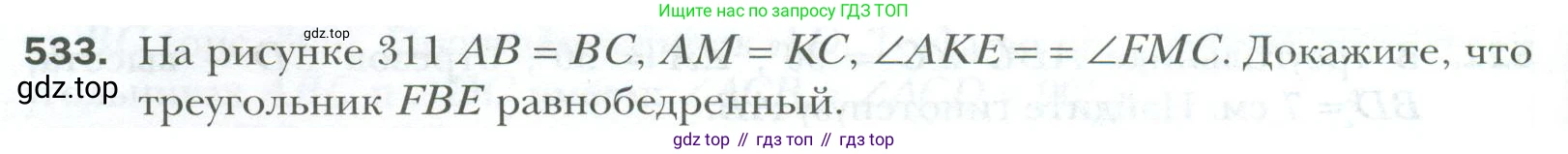 ГДЗ Геометрия, 7 класс Учебник, авторы: Мерзляк Аркадий Григорьевич, Полонский Виталий Борисович, Якир Михаил Семёнович, издательство Просвещение, Москва, 2023, оранжевого цвета, страница 134, номер 533, Условие 2023