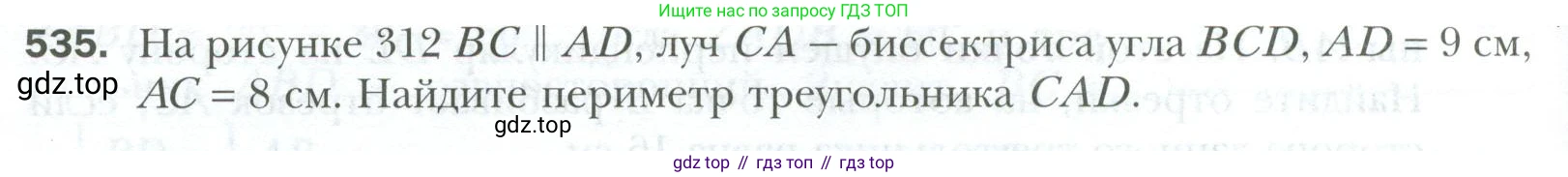 ГДЗ Геометрия, 7 класс Учебник, авторы: Мерзляк Аркадий Григорьевич, Полонский Виталий Борисович, Якир Михаил Семёнович, издательство Просвещение, Москва, 2023, оранжевого цвета, страница 134, номер 535, Условие 2023