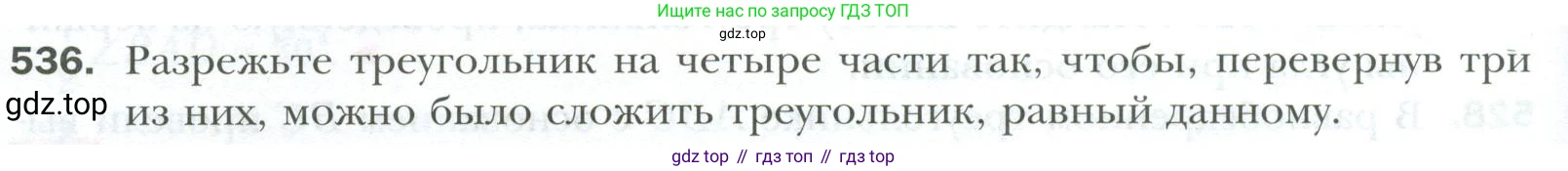 ГДЗ Геометрия, 7 класс Учебник, авторы: Мерзляк Аркадий Григорьевич, Полонский Виталий Борисович, Якир Михаил Семёнович, издательство Просвещение, Москва, 2023, оранжевого цвета, страница 134, номер 536, Условие 2023