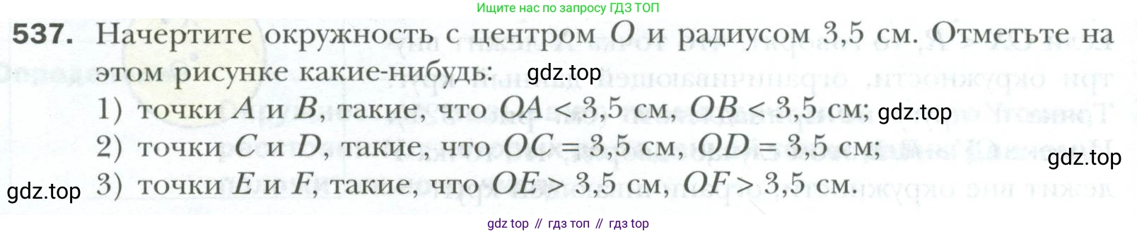 ГДЗ Геометрия, 7 класс Учебник, авторы: Мерзляк Аркадий Григорьевич, Полонский Виталий Борисович, Якир Михаил Семёнович, издательство Просвещение, Москва, 2023, оранжевого цвета, страница 144, номер 537, Условие 2023