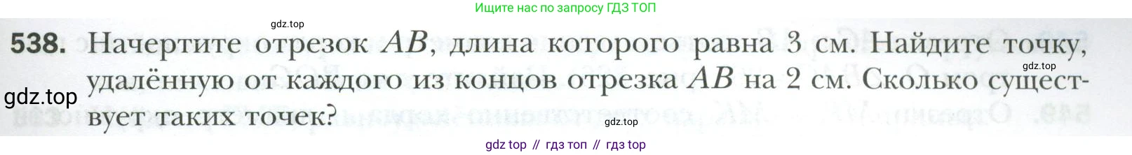 ГДЗ Геометрия, 7 класс Учебник, авторы: Мерзляк Аркадий Григорьевич, Полонский Виталий Борисович, Якир Михаил Семёнович, издательство Просвещение, Москва, 2023, оранжевого цвета, страница 145, номер 538, Условие 2023