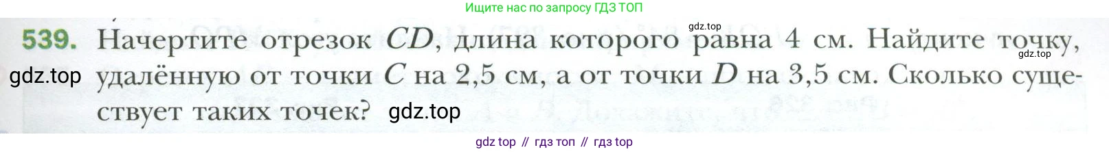 ГДЗ Геометрия, 7 класс Учебник, авторы: Мерзляк Аркадий Григорьевич, Полонский Виталий Борисович, Якир Михаил Семёнович, издательство Просвещение, Москва, 2023, оранжевого цвета, страница 145, номер 539, Условие 2023