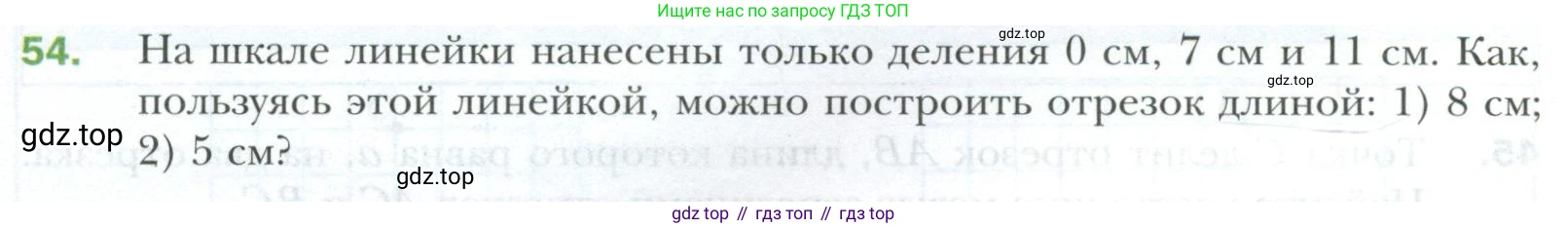 ГДЗ Геометрия, 7 класс Учебник, авторы: Мерзляк Аркадий Григорьевич, Полонский Виталий Борисович, Якир Михаил Семёнович, издательство Просвещение, Москва, 2023, оранжевого цвета, страница 22, номер 54, Условие 2023
