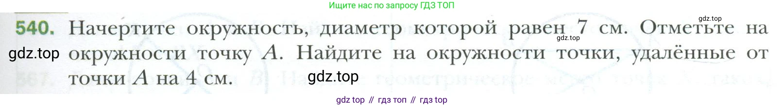 ГДЗ Геометрия, 7 класс Учебник, авторы: Мерзляк Аркадий Григорьевич, Полонский Виталий Борисович, Якир Михаил Семёнович, издательство Просвещение, Москва, 2023, оранжевого цвета, страница 145, номер 540, Условие 2023
