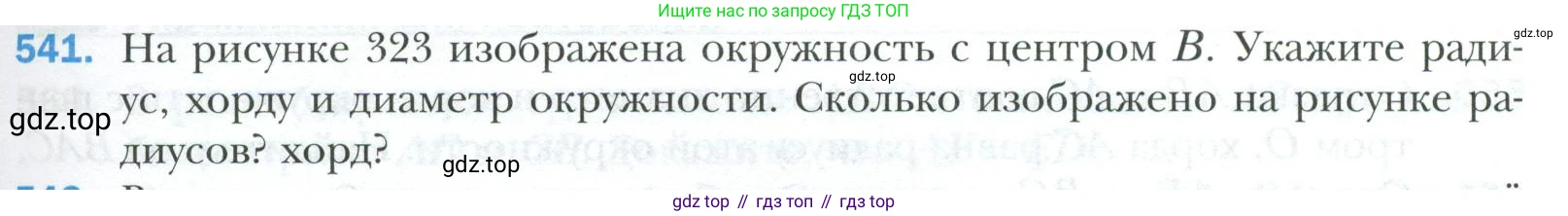 ГДЗ Геометрия, 7 класс Учебник, авторы: Мерзляк Аркадий Григорьевич, Полонский Виталий Борисович, Якир Михаил Семёнович, издательство Просвещение, Москва, 2023, оранжевого цвета, страница 145, номер 541, Условие 2023