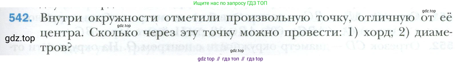 ГДЗ Геометрия, 7 класс Учебник, авторы: Мерзляк Аркадий Григорьевич, Полонский Виталий Борисович, Якир Михаил Семёнович, издательство Просвещение, Москва, 2023, оранжевого цвета, страница 145, номер 542, Условие 2023