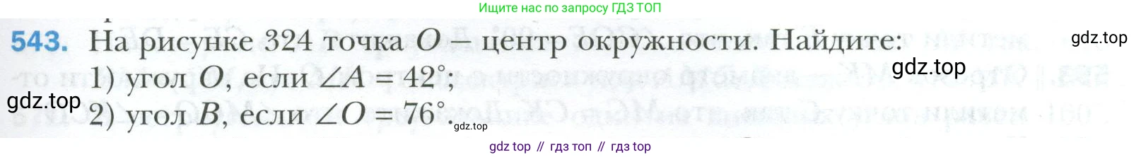 ГДЗ Геометрия, 7 класс Учебник, авторы: Мерзляк Аркадий Григорьевич, Полонский Виталий Борисович, Якир Михаил Семёнович, издательство Просвещение, Москва, 2023, оранжевого цвета, страница 145, номер 543, Условие 2023
