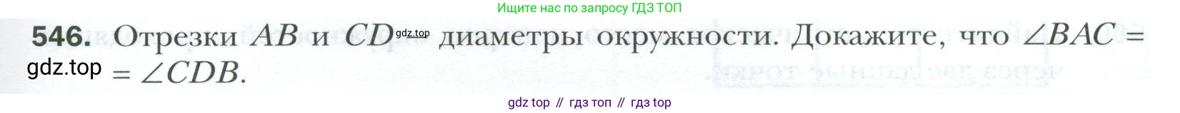 ГДЗ Геометрия, 7 класс Учебник, авторы: Мерзляк Аркадий Григорьевич, Полонский Виталий Борисович, Якир Михаил Семёнович, издательство Просвещение, Москва, 2023, оранжевого цвета, страница 145, номер 546, Условие 2023