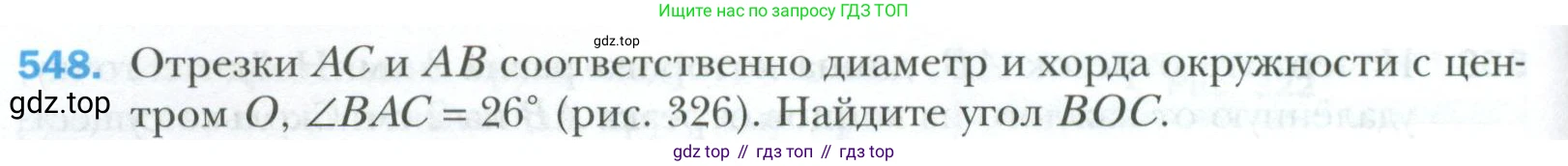 ГДЗ Геометрия, 7 класс Учебник, авторы: Мерзляк Аркадий Григорьевич, Полонский Виталий Борисович, Якир Михаил Семёнович, издательство Просвещение, Москва, 2023, оранжевого цвета, страница 146, номер 548, Условие 2023