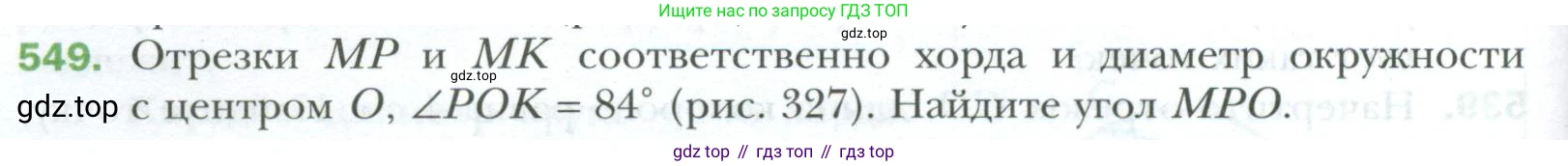 ГДЗ Геометрия, 7 класс Учебник, авторы: Мерзляк Аркадий Григорьевич, Полонский Виталий Борисович, Якир Михаил Семёнович, издательство Просвещение, Москва, 2023, оранжевого цвета, страница 146, номер 549, Условие 2023