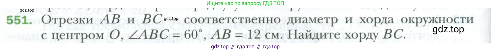 ГДЗ Геометрия, 7 класс Учебник, авторы: Мерзляк Аркадий Григорьевич, Полонский Виталий Борисович, Якир Михаил Семёнович, издательство Просвещение, Москва, 2023, оранжевого цвета, страница 146, номер 551, Условие 2023