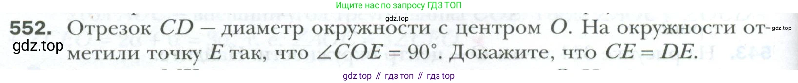 ГДЗ Геометрия, 7 класс Учебник, авторы: Мерзляк Аркадий Григорьевич, Полонский Виталий Борисович, Якир Михаил Семёнович, издательство Просвещение, Москва, 2023, оранжевого цвета, страница 146, номер 552, Условие 2023