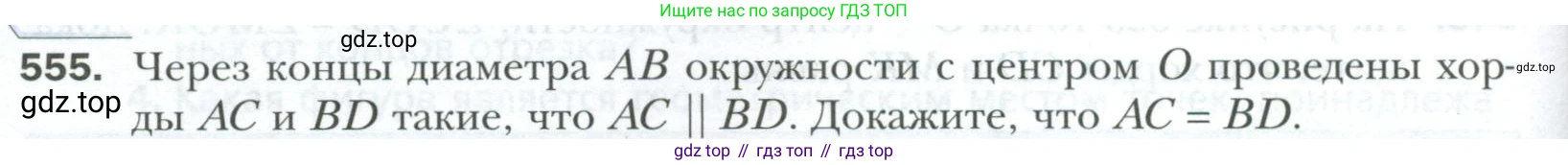 ГДЗ Геометрия, 7 класс Учебник, авторы: Мерзляк Аркадий Григорьевич, Полонский Виталий Борисович, Якир Михаил Семёнович, издательство Просвещение, Москва, 2023, оранжевого цвета, страница 146, номер 555, Условие 2023