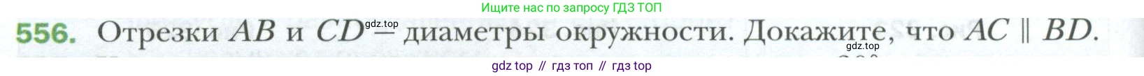 ГДЗ Геометрия, 7 класс Учебник, авторы: Мерзляк Аркадий Григорьевич, Полонский Виталий Борисович, Якир Михаил Семёнович, издательство Просвещение, Москва, 2023, оранжевого цвета, страница 146, номер 556, Условие 2023