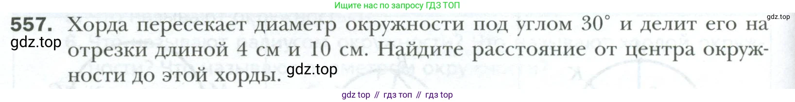 ГДЗ Геометрия, 7 класс Учебник, авторы: Мерзляк Аркадий Григорьевич, Полонский Виталий Борисович, Якир Михаил Семёнович, издательство Просвещение, Москва, 2023, оранжевого цвета, страница 146, номер 557, Условие 2023