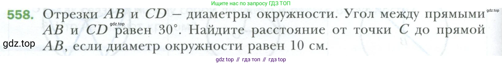 ГДЗ Геометрия, 7 класс Учебник, авторы: Мерзляк Аркадий Григорьевич, Полонский Виталий Борисович, Якир Михаил Семёнович, издательство Просвещение, Москва, 2023, оранжевого цвета, страница 146, номер 558, Условие 2023