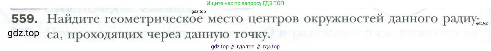 ГДЗ Геометрия, 7 класс Учебник, авторы: Мерзляк Аркадий Григорьевич, Полонский Виталий Борисович, Якир Михаил Семёнович, издательство Просвещение, Москва, 2023, оранжевого цвета, страница 146, номер 559, Условие 2023
