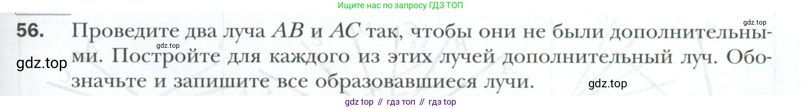 ГДЗ Геометрия, 7 класс Учебник, авторы: Мерзляк Аркадий Григорьевич, Полонский Виталий Борисович, Якир Михаил Семёнович, издательство Просвещение, Москва, 2023, оранжевого цвета, страница 27, номер 56, Условие 2023