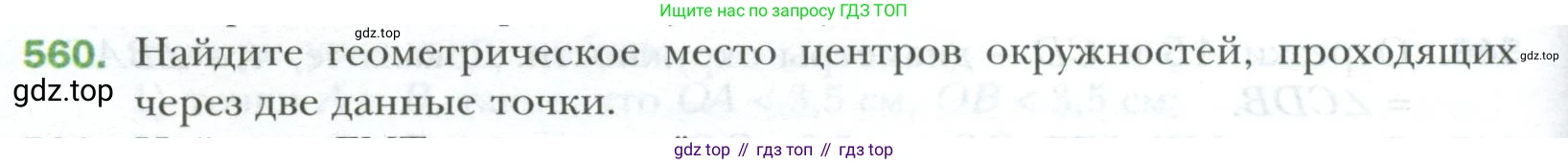 ГДЗ Геометрия, 7 класс Учебник, авторы: Мерзляк Аркадий Григорьевич, Полонский Виталий Борисович, Якир Михаил Семёнович, издательство Просвещение, Москва, 2023, оранжевого цвета, страница 146, номер 560, Условие 2023