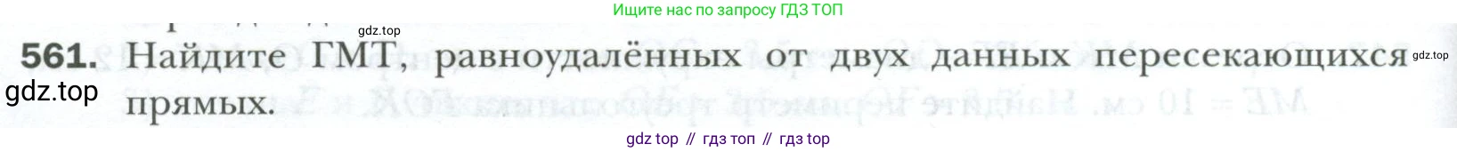 ГДЗ Геометрия, 7 класс Учебник, авторы: Мерзляк Аркадий Григорьевич, Полонский Виталий Борисович, Якир Михаил Семёнович, издательство Просвещение, Москва, 2023, оранжевого цвета, страница 146, номер 561, Условие 2023