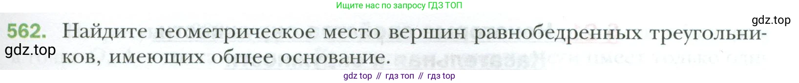 ГДЗ Геометрия, 7 класс Учебник, авторы: Мерзляк Аркадий Григорьевич, Полонский Виталий Борисович, Якир Михаил Семёнович, издательство Просвещение, Москва, 2023, оранжевого цвета, страница 147, номер 562, Условие 2023